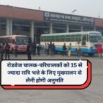 Haryana Roadways Roadways drivers and operators will have to take permission from the headquarters for more than 15 night allowances.