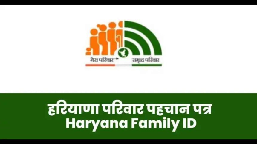 Family ID में इस कारण से कट रहे हैं राशन कार्ड, एक बार जरूर चेक करें ये अपडेट; नहीं तो हरियाणा की सभी स्कीमों से होगी छूटी