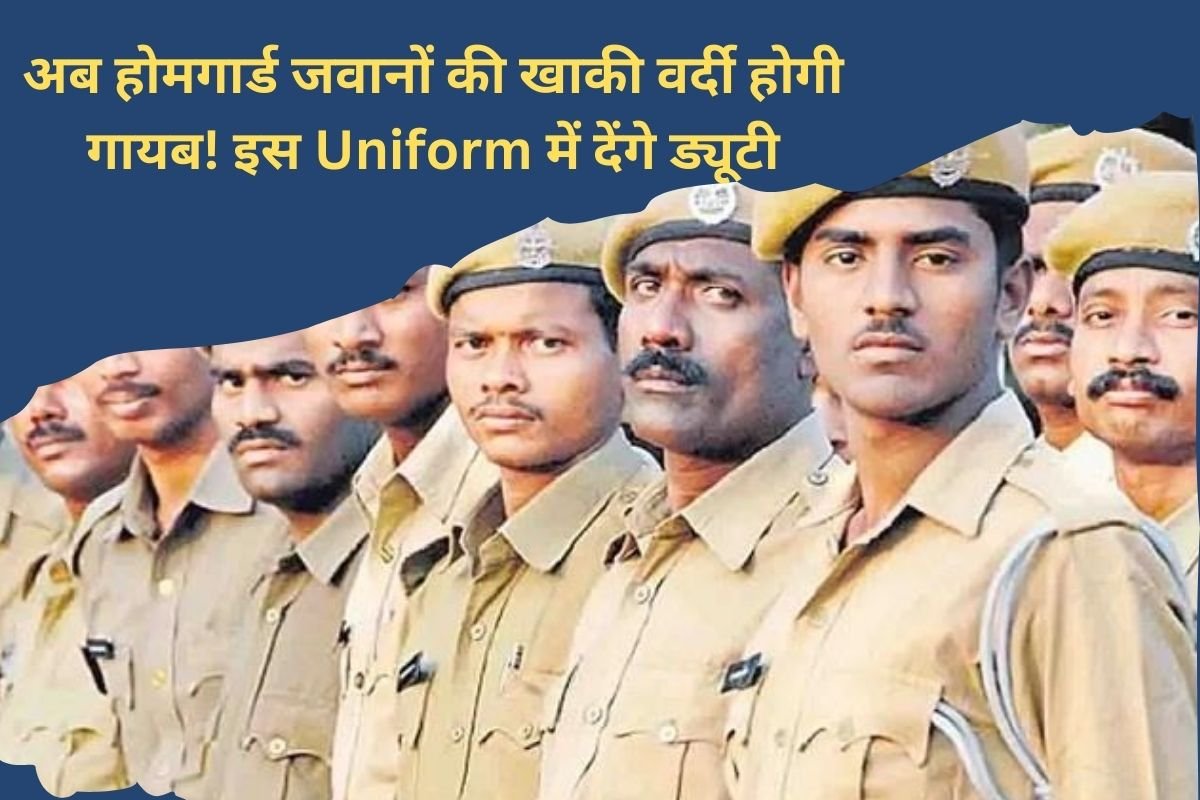 Homeguard New Dress Rule Now the khaki uniform of Home Guard soldiers will disappear! Will be given duty in this uniform, update of new recruitment has come out.