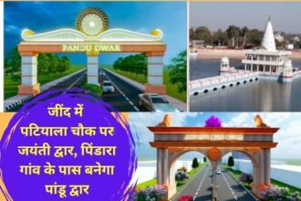 Jind news Jayanti Dwar at Patiala Chowk in Jind, Pandu Dwar will be built near Pindara village, Rs 1.27 crore will be spent