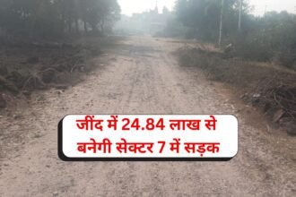 Jind news Road will be built in Sector 7 in Jind with Rs 24.84 lakhs.