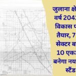 Julana development plan, development plan of Julana area for the year 2041 ready, 7 new sectors will be built, new bus stand will be built in 10 acres.