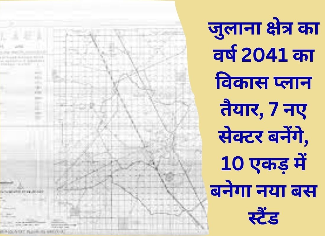 Julana development plan, development plan of Julana area for the year 2041 ready, 7 new sectors will be built, new bus stand will be built in 10 acres.