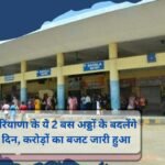 New bus stand will be constructed in Rewari and Dharuhera of Haryana