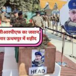 Jind's CRPF jawan Narendra Kumar martyred in Udhampur, given last farewell with military honours