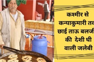 Tau Baljit's jalebi Tau Baljit's jalebi with local ghee became popular from Kashmir to Kanyakumari, foreign tourists also became fans.