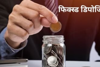 क्या इमरजेंसी में पैसों की जरूरत पड़ने पर FD तोड़ना सही है? जानिए Fixed Deposit तोड़ने फायदे और नुकसान