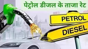 Haryana Petrol Diesel Price Today: हरियाणा में डीज़ल और पेट्रोल की कीमतें: जानिए आज का भाव और हालिया बदलाव