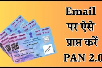 PAN 2.0 On Email: ईमेल पर फ्री मिलेगा नया पैन कार्ड 2.0, जानें इसका आसान स्टेप-बाई-स्टेप प्रोसेस