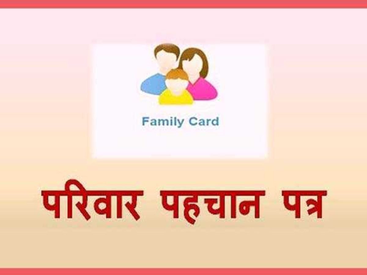 Family ID में इस कारण से कट रहे हैं राशन कार्ड, एक बार जरूर चेक करें ये अपडेट; नहीं तो हरियाणा की सभी स्कीमों से होगी छूटी