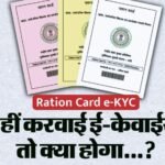 Big news for ration card holders: Last date for E-KYC extended, now you can get ration card ekyc done till this day.