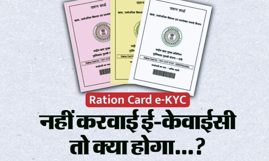 Big news for ration card holders: Last date for E-KYC extended, now you can get ration card ekyc done till this day.