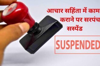 Jind News: Sarpanch of Dariyawala village suspended for getting development work done as per code of conduct