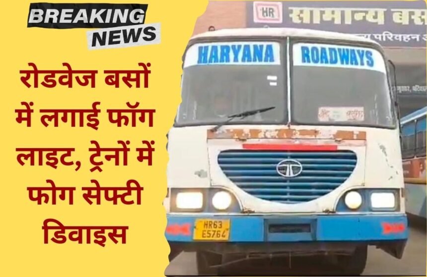 Preparation to deal with fog: Fog safety devices installed in trains, fog lights, reflectors in buses.