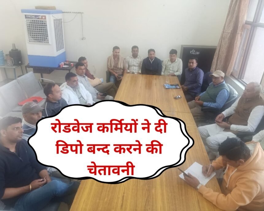 Roadways Joint Employees Union in Jind warned of closing the depot for 3 hours on January 1.