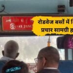 Haryana roadways: Personal Instagram, Facebook ID, promotional material written in roadways buses will be removed, order issued from headquarters