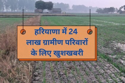 Gram Panchayat Patta Yojana, great news for landless rural families! 58 lakh rural families will get land on lease