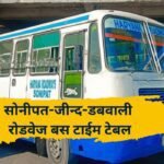 Roadways bus starts from Sonipat to Dabwali via Jind, Hisar, Sirsa, see Haryana roadways bus timetable