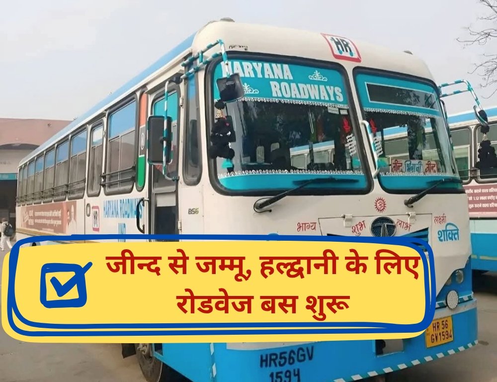 Roadways bus starts from Jind to Jammu Katra Mata Vaishno Devi and Haldwani, see timetable