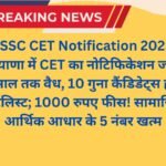 hssc-cet-notification-2025-out see cet new policy rules