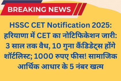 hssc-cet-notification-2025-out see cet new policy rules