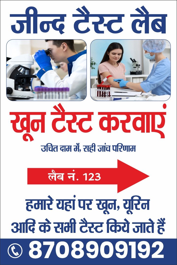 best-blood-test-lab-in-jind-haryana jind test laboratory