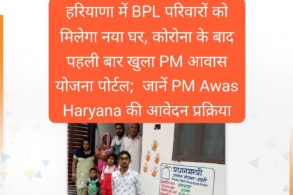 pm awas haryana scheme online form starts again 2025