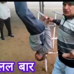 Retired Inspector Sajjan Kharb is treating knees, back pain and cervical problems by exercising with parallel bar, started the campaign 10 years ago, thousands of people joined.