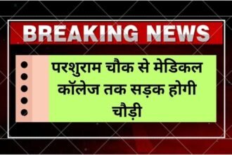 Medical college road The road from Medical College to Parshuram Chowk in Jind will be widened, currently the road is 7 meters wide.