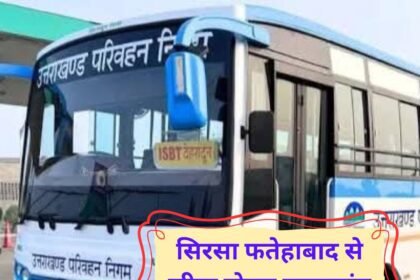 Roadways bus service started from Sirsa, Fatehabad to Uttarakhand via Hisar, Jind, Panipat, see Haryana roadways bus time table 2025
