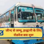 Roadways bus starts from Jind to Jammu Katra Mata Vaishno Devi and Haldwani, see timetable