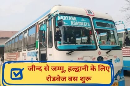Roadways bus starts from Jind to Jammu Katra Mata Vaishno Devi and Haldwani, see timetable