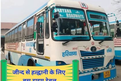 Roadways bus starts from Jind to Haldwani, see Jind to Haldwani bus timetable
