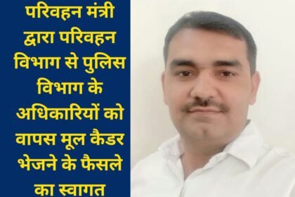 Roadways: Transport Minister Police Department Officers Basic Cadre Decision: Anup Lather