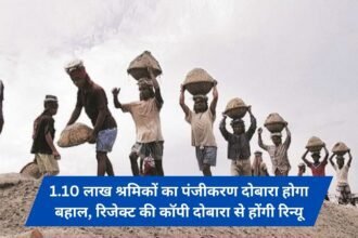 Re-registration of 1.10 lakh workers will be reinstated, copies of reject will be renewed again