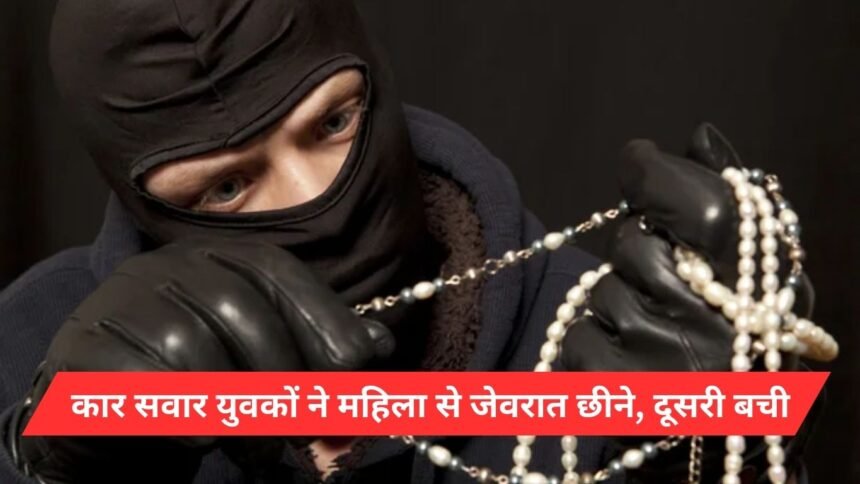 The youths in the car snatched the jewellery from the woman, the other one survived