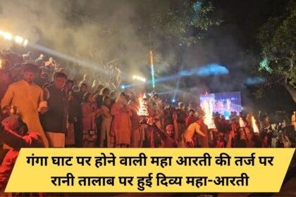 Divine Maha-Aarti held at Rani Talab on the lines of Maha Aarti at Ganga Ghat