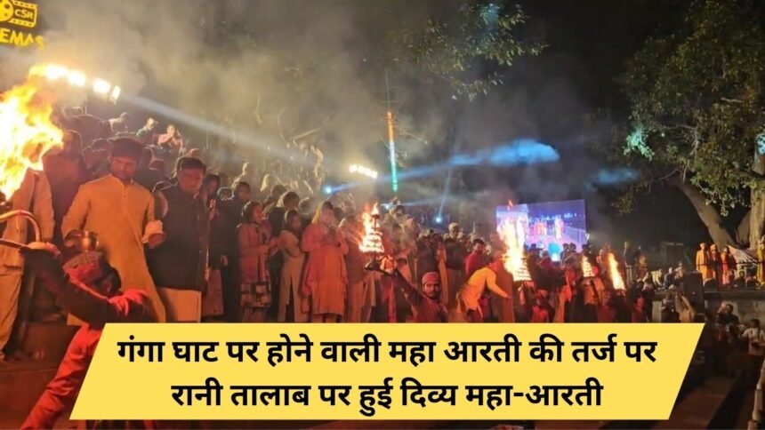 Divine Maha-Aarti held at Rani Talab on the lines of Maha Aarti at Ganga Ghat