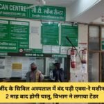 X-ray machine shut down in Jind Civil Hospital to resume after two months