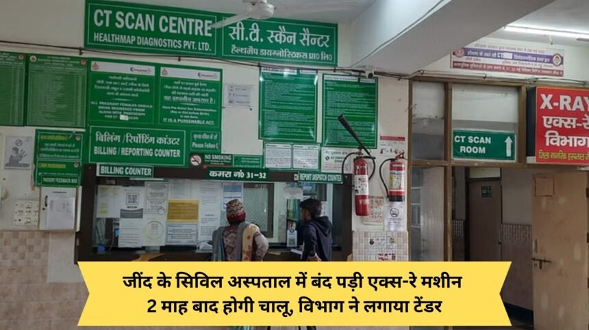 X-ray machine shut down in Jind Civil Hospital to resume after two months