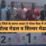 Sagar Lathar of Jind district won gold and silver medal in shot put