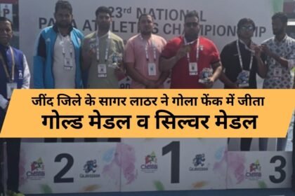 Sagar Lathar of Jind district won gold and silver medal in shot put