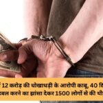 Kaboo, accused of Rs 12 crore scam in Jind, cheated 1,500 people by giving them a chance to double the rupee in 40 days