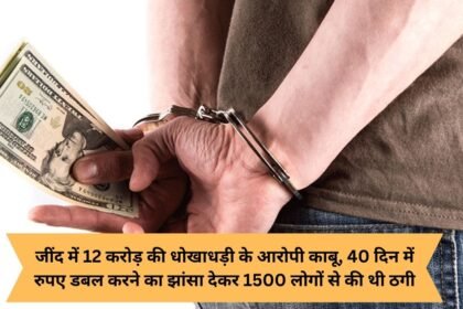 Kaboo, accused of Rs 12 crore scam in Jind, cheated 1,500 people by giving them a chance to double the rupee in 40 days