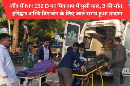 Car collided with pickup on NH 152 D in Jind, 3 died, accident happened while going to Haridwar for immersion of ashes
