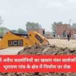 Khasra number of illegal colonies in Jind public, construction banned in Bhurayan village area