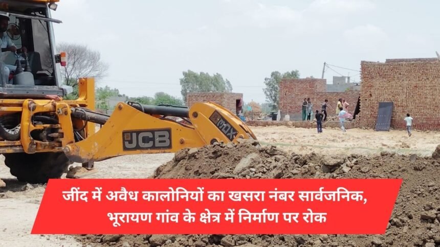 Khasra number of illegal colonies in Jind public, construction banned in Bhurayan village area