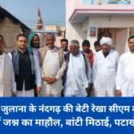 When Rekha, daughter of Nandgarh of Julana in Jind became CM, there was a festive atmosphere in the village, sweets were distributed and firecrackers were burst