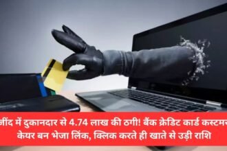 Cheating of Rs 4.74 lakh from shopkeeper in Jind! Bank Credit Card Customer Care Form Send Link, Withdraw Amount From Account With Just Click