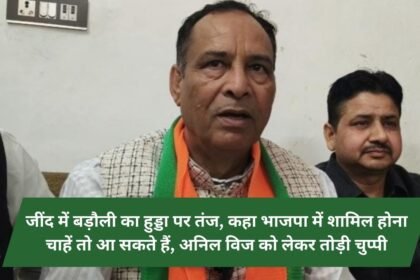 Baroli in Jind took a dig at Hooda, said if he wants to join BJP, he can do so, broke his silence on Anil Vij